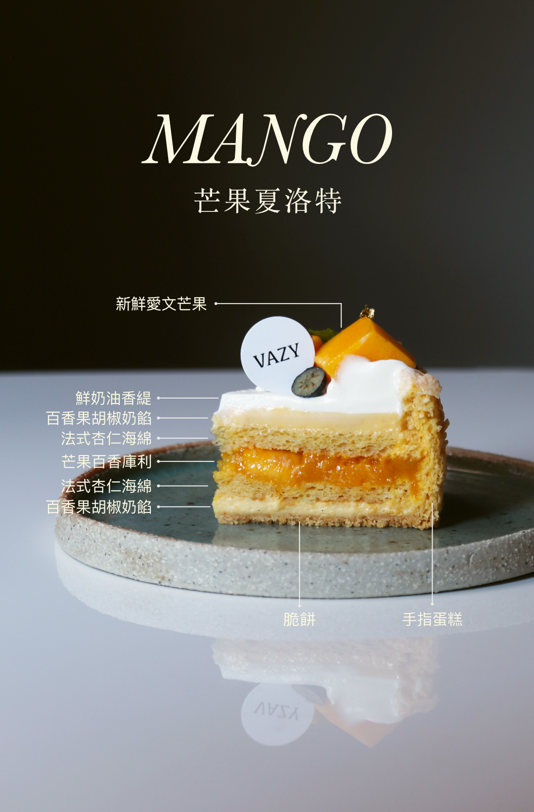 芒果夏洛特